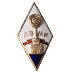 Знак (Ромб) СССР. ЛВМИ. Ленинградский военно-механический институт. ЛМД