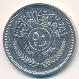 Монета Ирак 50 филсов 1959 год