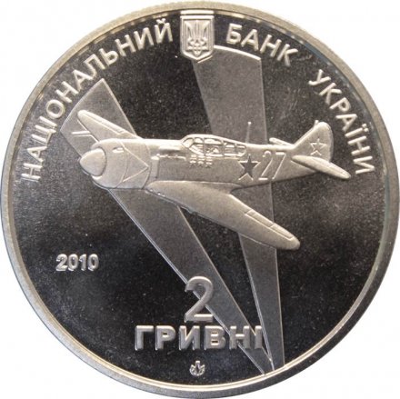 Украина 2 гривны 2010 год - Иван Кожедуб