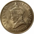 Бутан 1 рупия 1966 год - 40 лет вступлению на престол Короля Джигме Вангчука