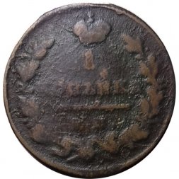 1 копейка 1822? год КМ-АМ Александр I (1801—1825) - VG
