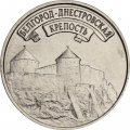 Приднестровье 3 рубля 2025 год - Древние крепости на Днестре - Белгород-Днестровская крепость