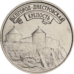 Приднестровье 3 рубля 2025 год - Древние крепости на Днестре - Белгород-Днестровская крепость