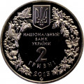 Украина 2 гривны 2013 год - Дрофа