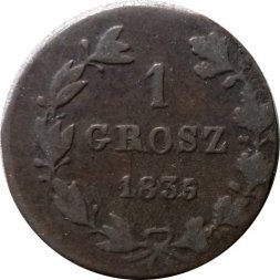 Польша 1 грош 1835 год (буквы MW "русско-польские") - Николай I - F