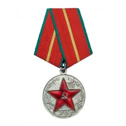 Медаль "За безупречную службу" КГБ СССР, 1 степени (копия)