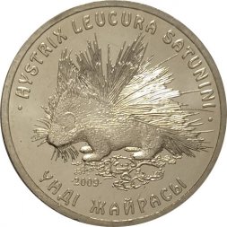 Казахстан 50 тенге 2009 - Красная книга. Дикобраз