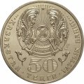 Казахстан 50 тенге 2009 - Красная книга. Дикобраз