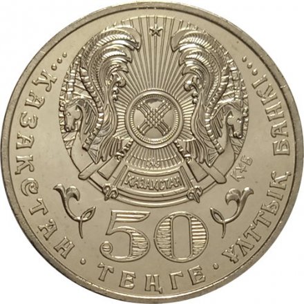 Казахстан 50 тенге 2009 - Красная книга. Дикобраз