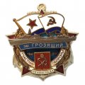Знак Участник обороны Ленинграда ЭМ. Грозящий