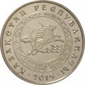 Казахстан 50 тенге 2015 год - Кокшетау