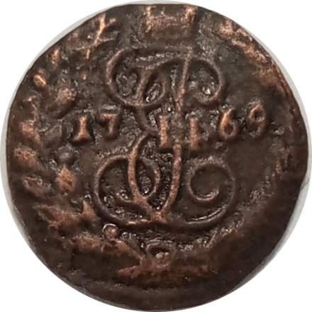 Полушка 1769 год ЕМ Екатерина II (1762 - 1796) - VF