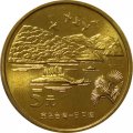 Китай 5 юаней 2004 год - Достопримечательности Тайваня. Озеро Сан Мун