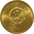 Китай 5 юаней 2004 год - Достопримечательности Тайваня. Озеро Сан Мун