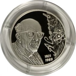 Россия 2 рубля 2021 год - Академик А.Д. Сахаров, к 100-летию со дня рождения (21.05.1921)