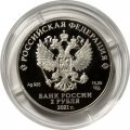 Россия 2 рубля 2021 год - Академик А.Д. Сахаров, к 100-летию со дня рождения (21.05.1921)