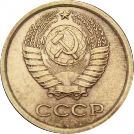 СССР 1 копейка 1964 год - VF