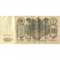 Временное правительство 100 рублей 1910 год - серия ЗМ-КН - Шипов - Гаврилов - VF