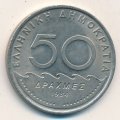 Греция 50 драхм 1984 год - Солон