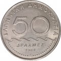Греция 50 драхм 1984 год - Солон