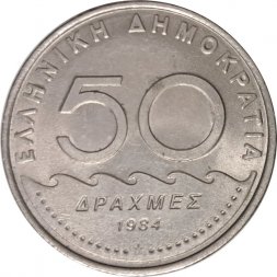 Греция 50 драхм 1984 год - Солон