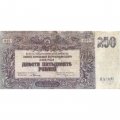 Вооруженные Силы на Юге России (ГК ВСЮР, Врангель) 250 рублей 1920 год - VF-