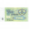 СССР 3 рубля 1991 год - XF+