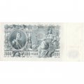 РСФСР 500 рублей 1912 год - серии БА-ГУ - Шипов - А.Былинский - XF