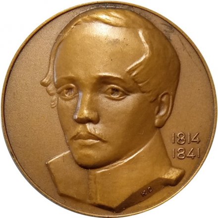 Настольная медаль &quot;Михаил Юрьевич Лермонтов (1814-1841)&quot;
