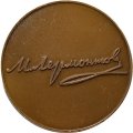 Настольная медаль &quot;Михаил Юрьевич Лермонтов (1814-1841)&quot;