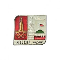 Значок Москва. Кремль. Аэрофлот. Олимпиада
