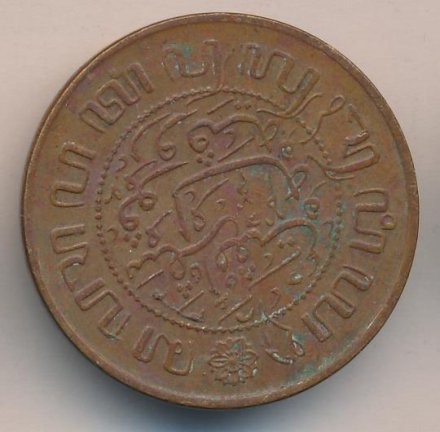 Нидерландская Индия 2 1/2 цента 1945 год