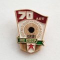 Значок 70 лет Военно-охотничье общество ВС СССР 1991