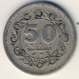 Пакистан 50 пайс 1980 год
