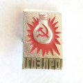 Значок ГОЭЛРО