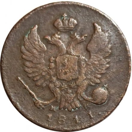 Деньга 1811 год ИМ-МК Александр I (1801—1825) - VF