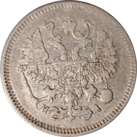 10 копеек 1870 год СПБ НI Александр II (1855—1881) - VF