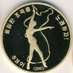 Северная Корея 1 вон 2002 год