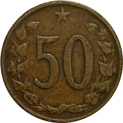 Чехословакия 50 геллеров 1963 год