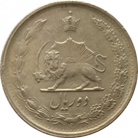 Иран 2 риала 1971 год