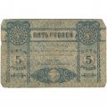 Крымское Краевое Казначейство денежный знак 5 рублей 1918 год - VG