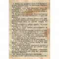 Лотерейный билет 11-й Всесоюзной лотереи ОСОАВИАХИМа. СССР. 1 рубль 1936 год - VF-