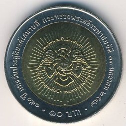 Таиланд 10 бат 2006 год