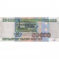 Россия 50000 рублей 1995 год - XF