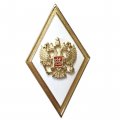 Квалификационный знак «За окончание Военной академии Генштаба ВС РФ»