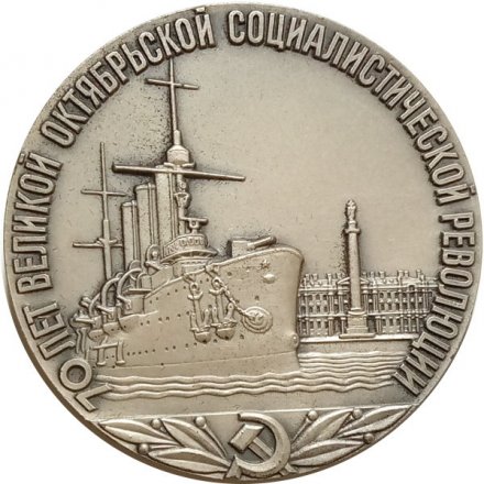 Настольная медаль &quot;70 лет Великой Октябрьской Социалистической революции&quot; ЛМД, в футляре