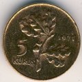 Турция 5 куруш 1971 год