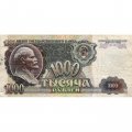 СССР 1000 рублей 1992 год - VG