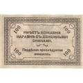 Читинское отделение (атаман Семёнов) 100 рублей 1920 год - XF-