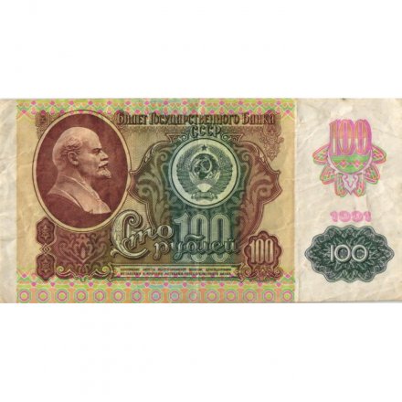 СССР 100 рублей 1991 год (2 выпуск, водяной знак звёзды) - F+